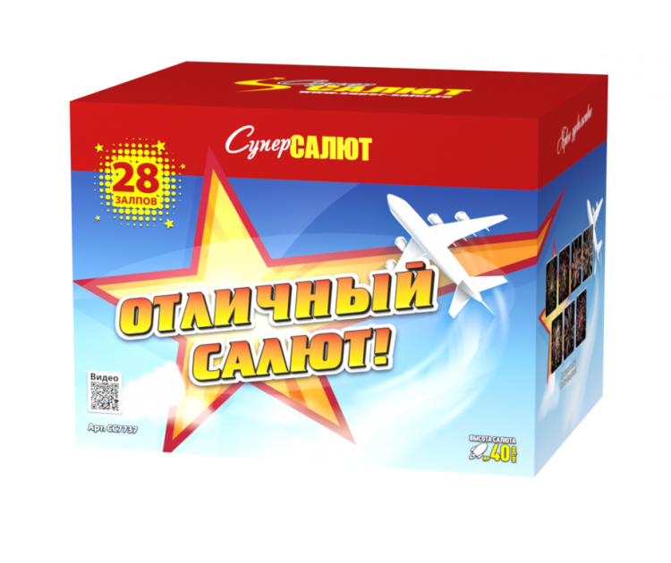 Отличный салют