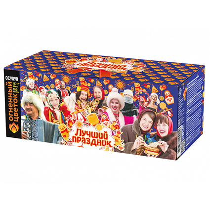Лучший праздник Лучший праздник