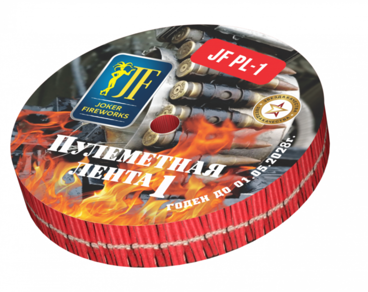 Пулеметная лента-1 Пулеметная лента-1