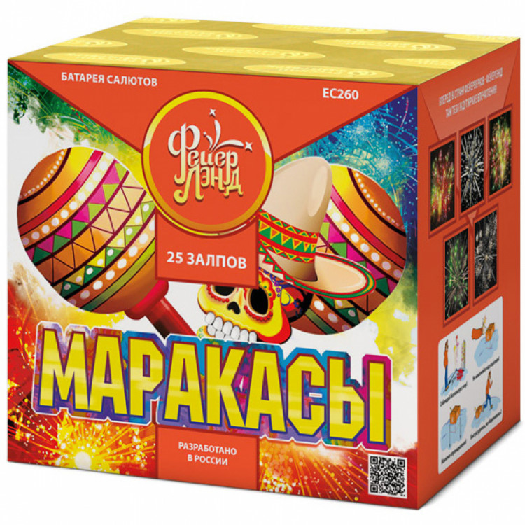 Маракасы