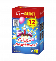 С днем рождения!